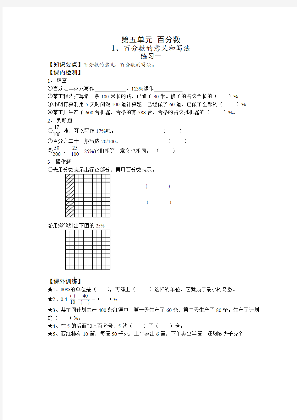 人教版六年级上册数学第五单元百分数练习题