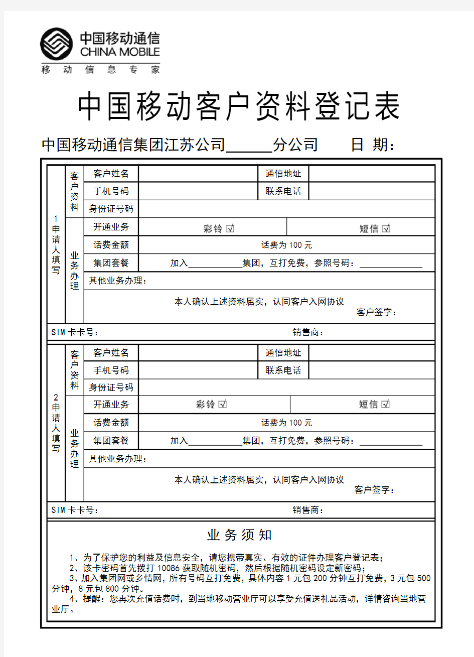 中国移动客户资料登记表