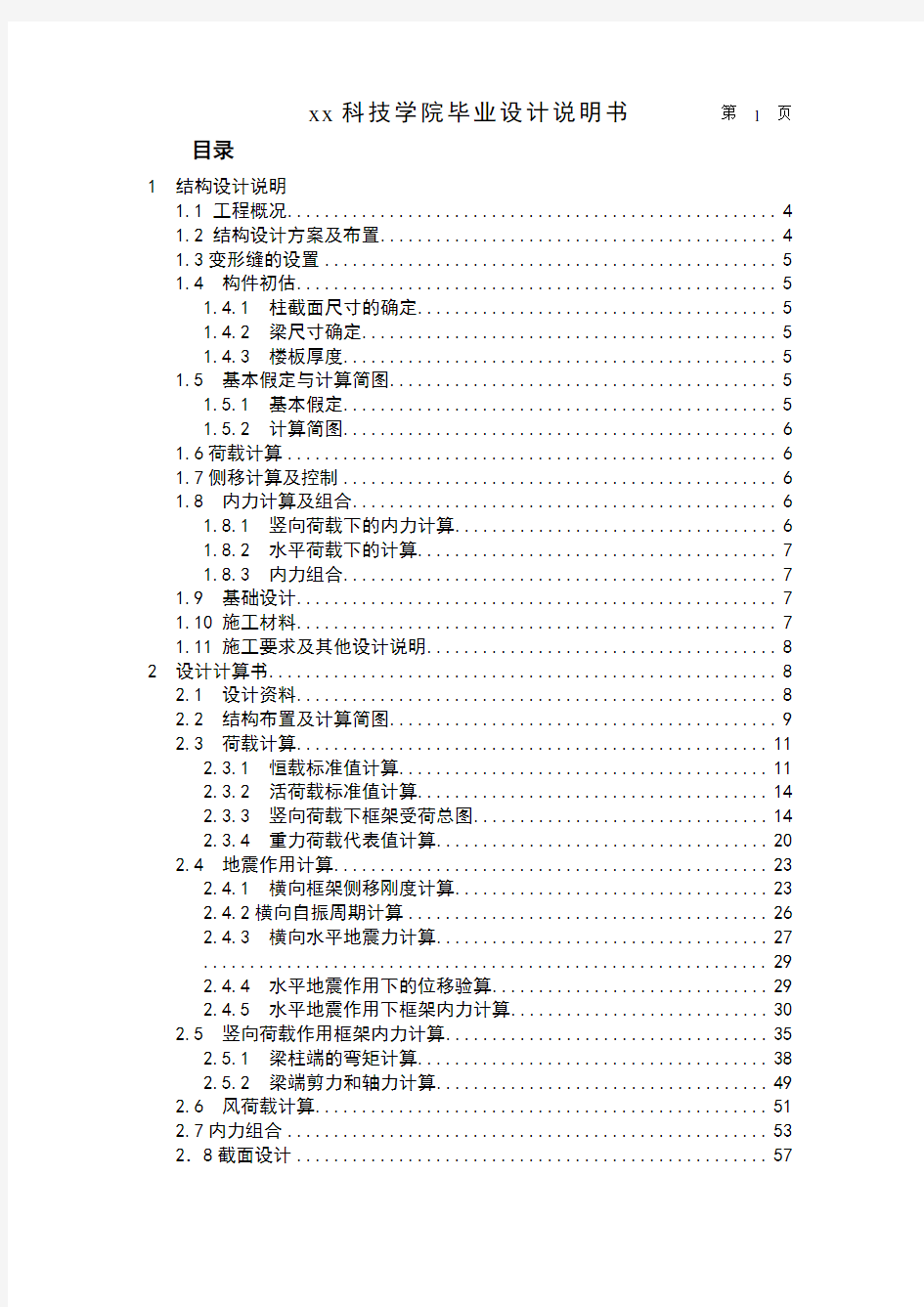 157 框架结构五层局部六层大学教学楼5100平米左右