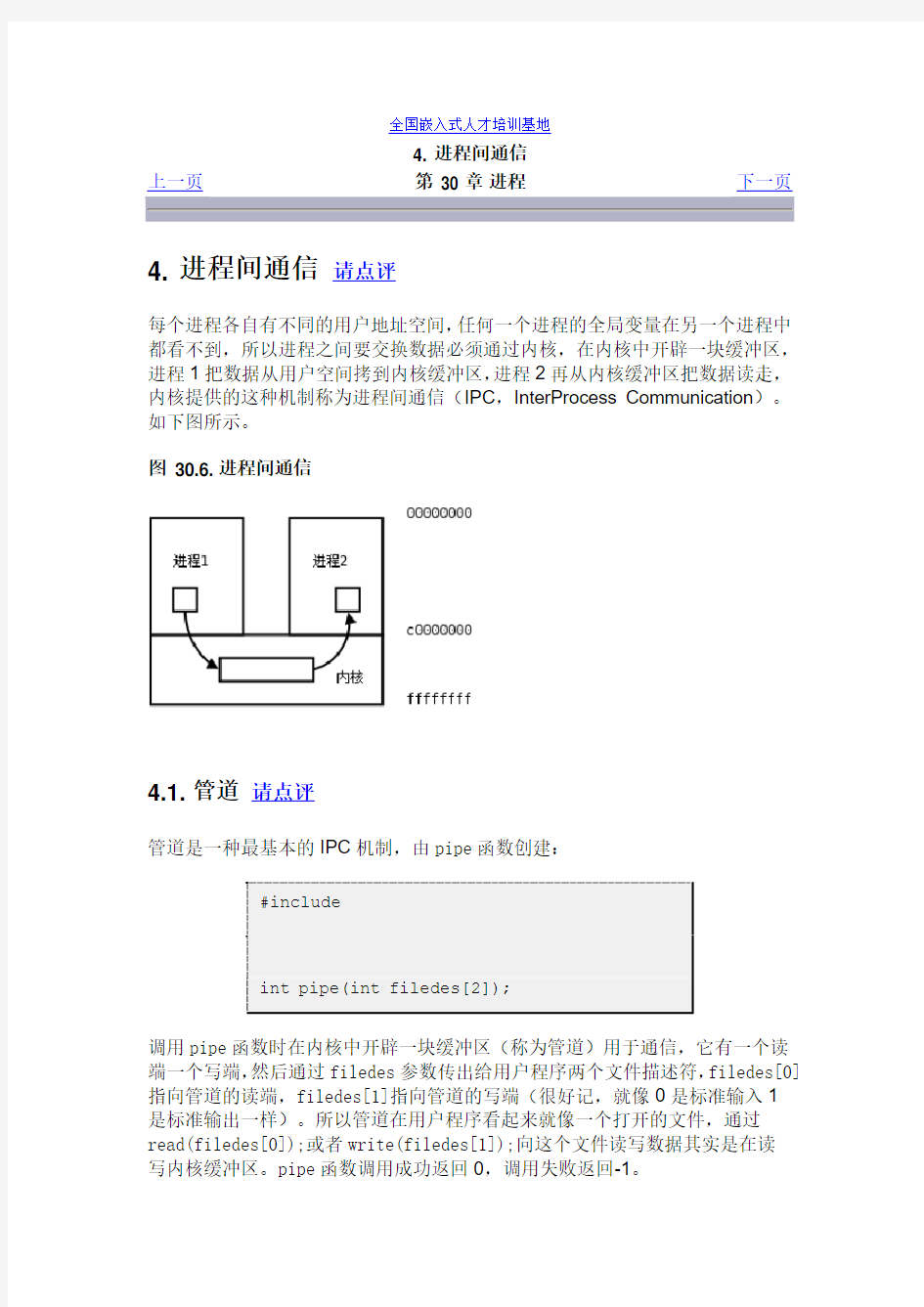 进程间通讯