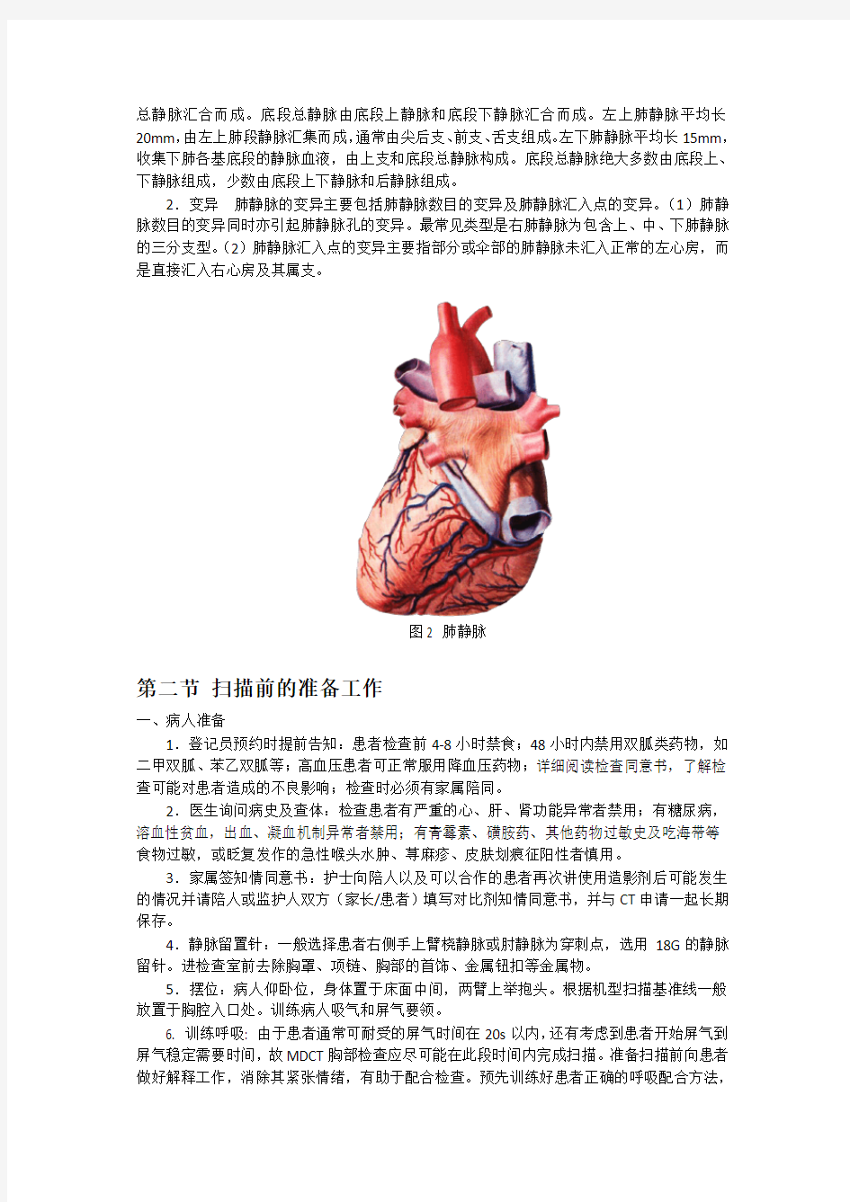 胸部血管CTA成像技术