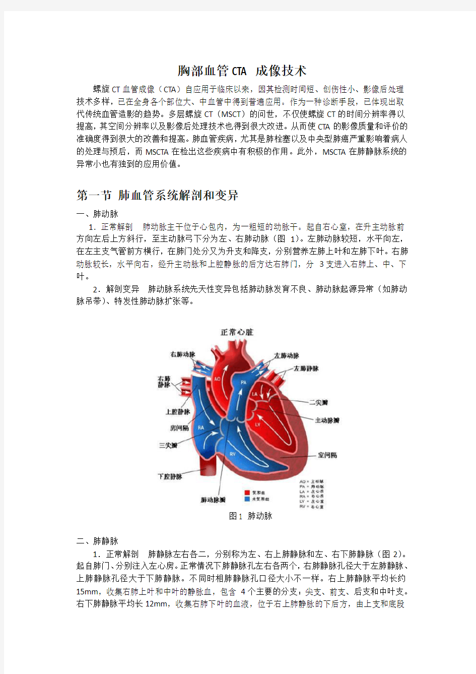 胸部血管CTA成像技术