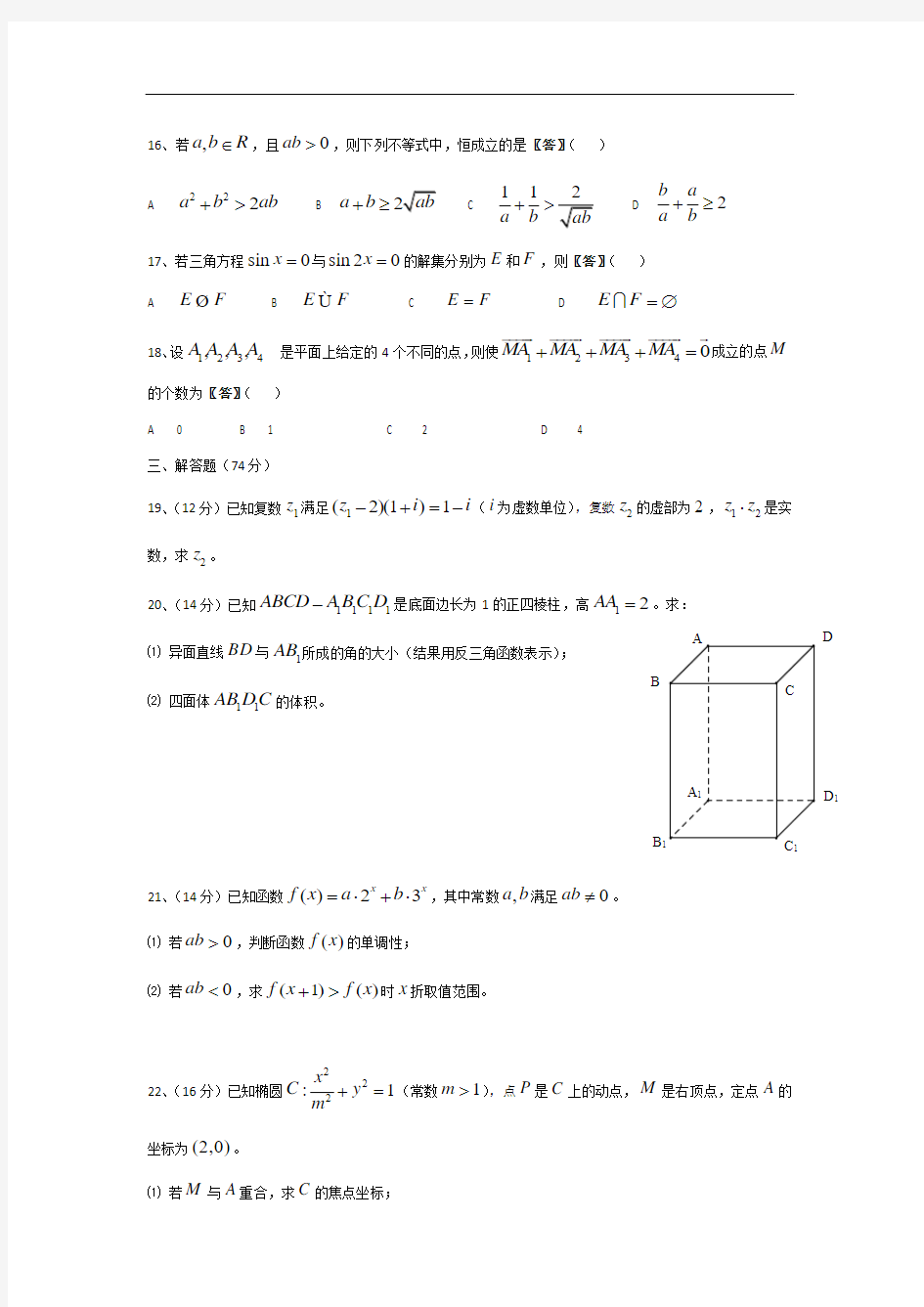 2011年上海高考数学试题(文科)