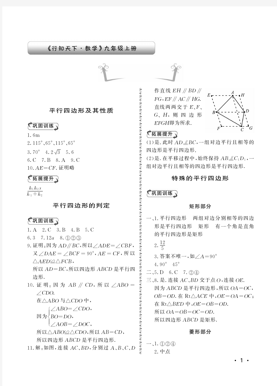 九年级上册行知天下答案数学