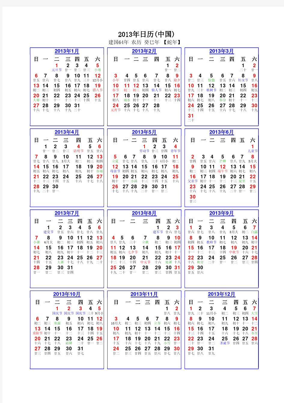 2013年全年日历A4打印