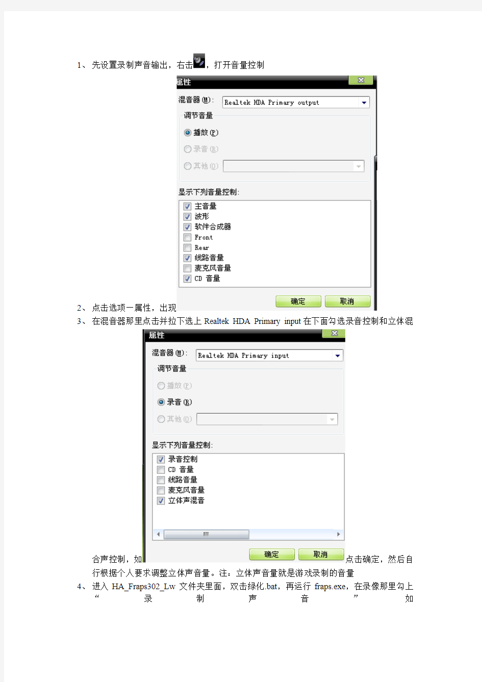 Fraps使用简便教程