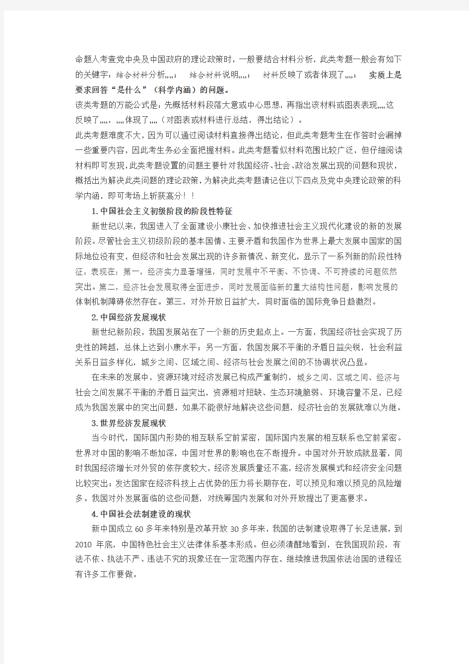 《史纲》和《毛中特》总结之毛中特分析题概括材料的万能公式