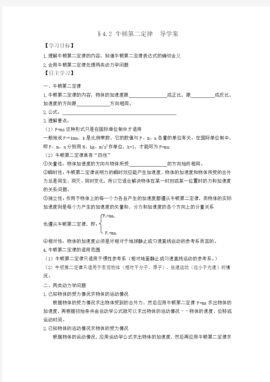 牛顿第二定律导学案