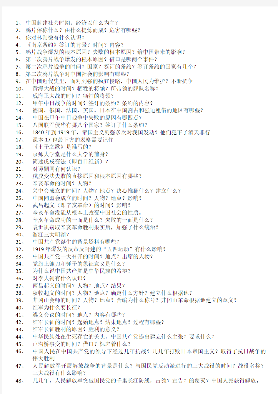 山东人民出版社六年级上册品社重点知识整理