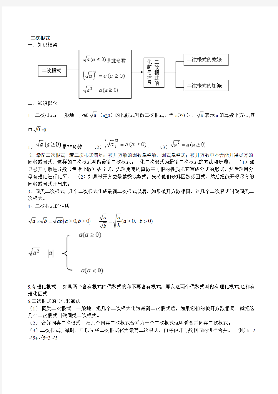 初中数学二次根式知识点