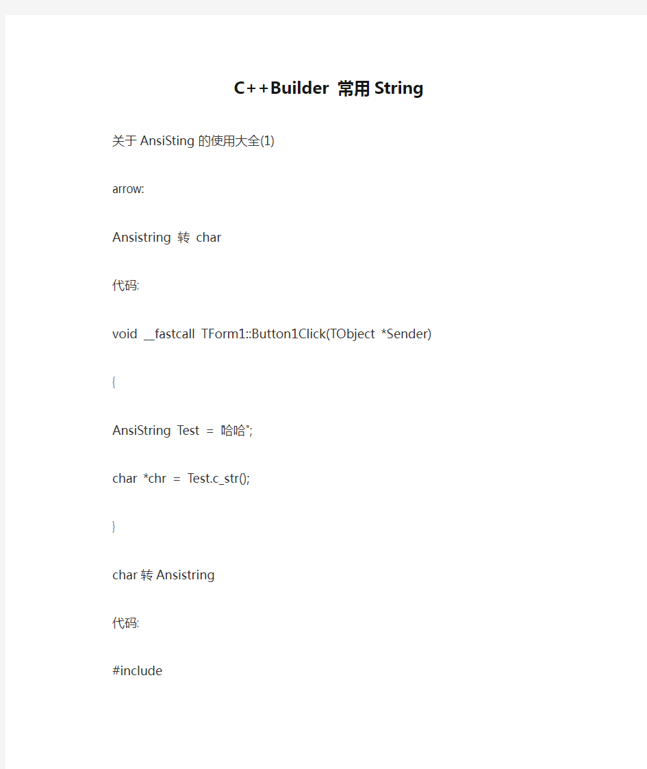 C++Builder 常用String方法