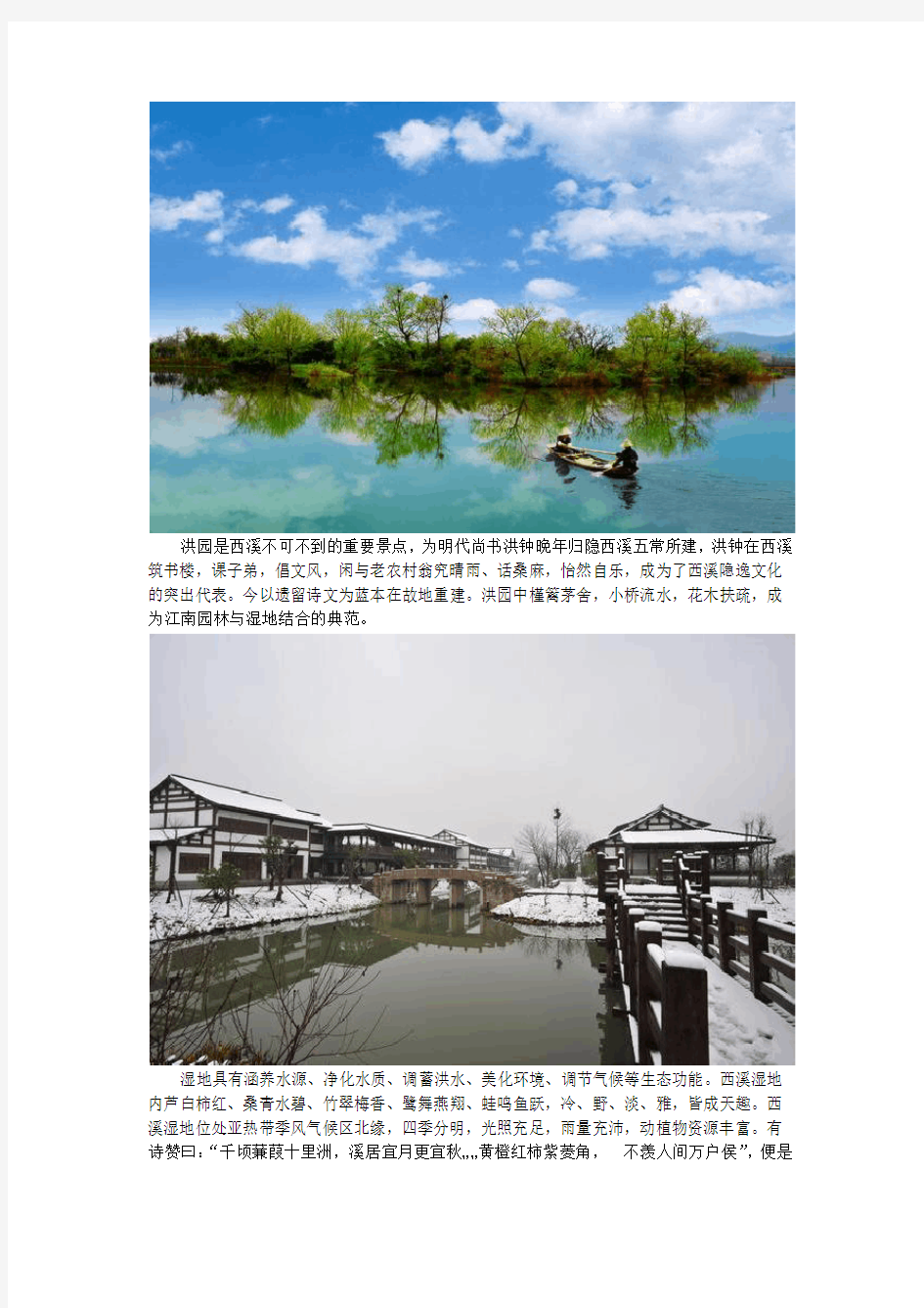 杭州西溪湿地一日游