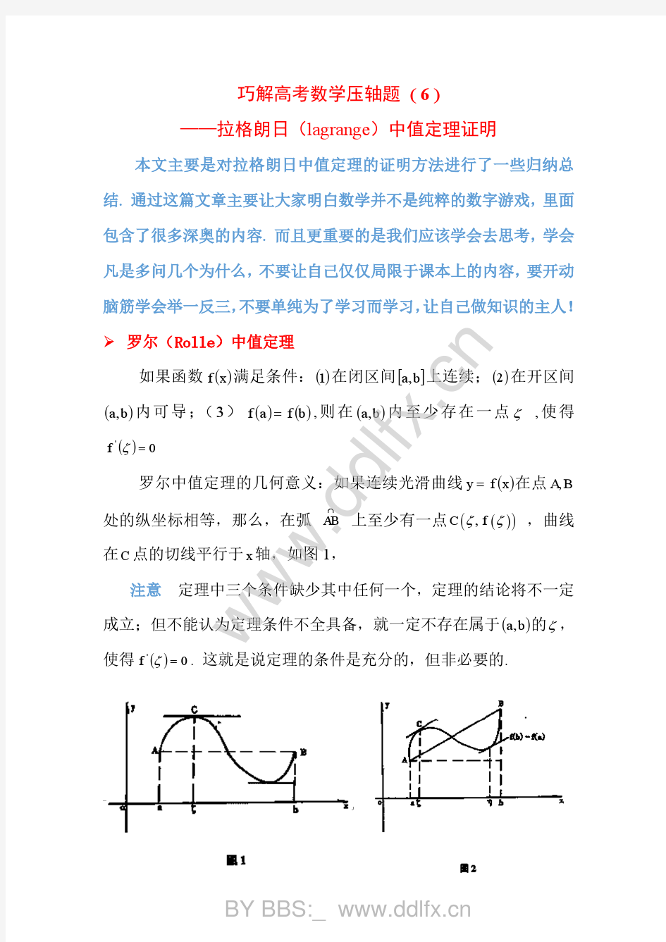 巧解高考数学压轴题(6)——拉格朗日(lagrange)中值定理证明