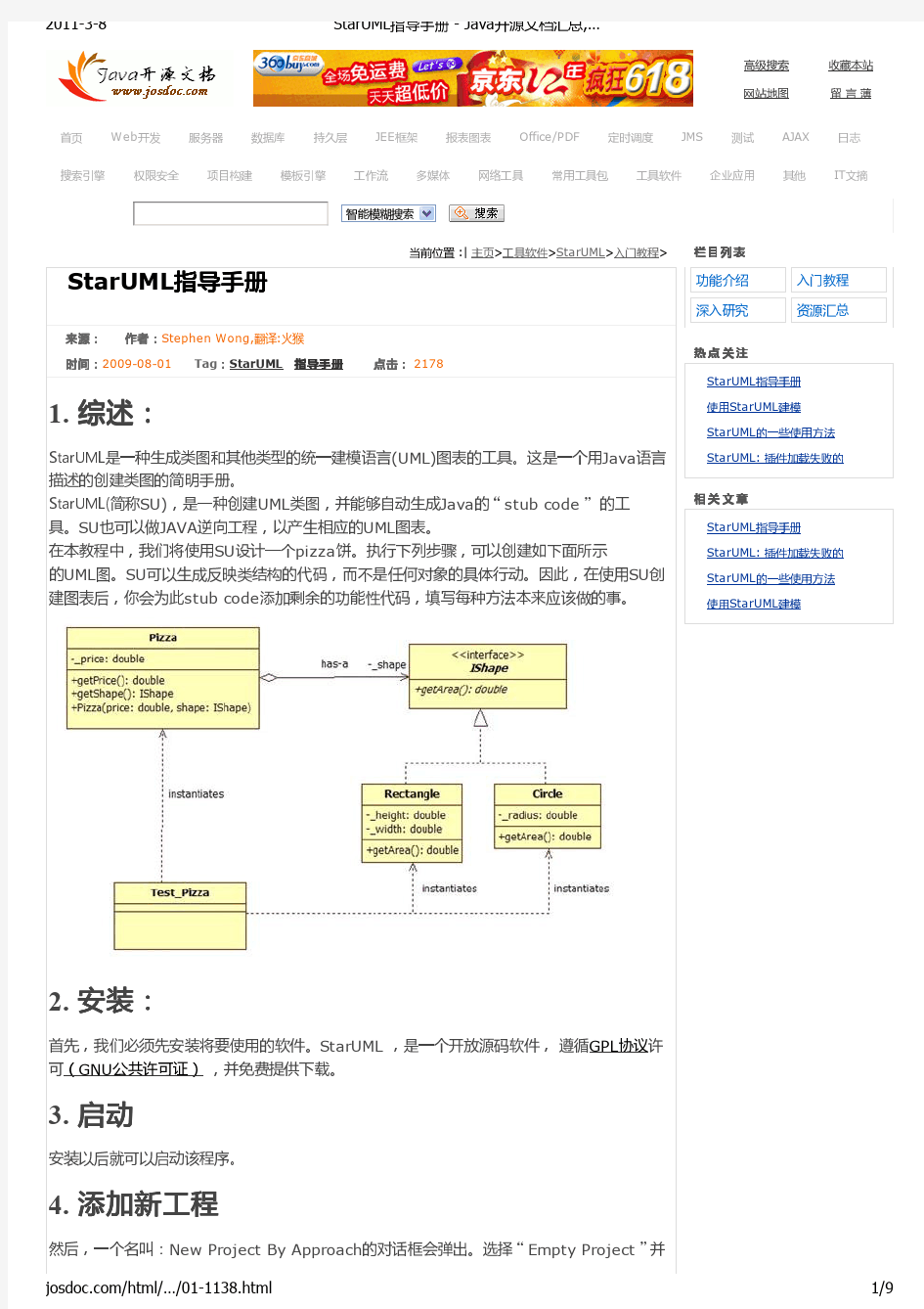 StarUML指导手册