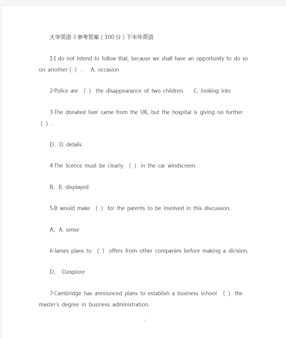 大学英语3参考答案