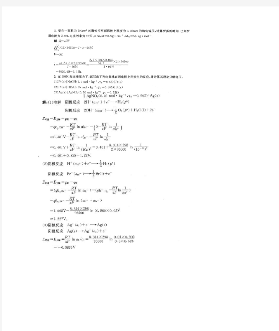 物理化学第五版(傅献彩)课后习题答案第十章