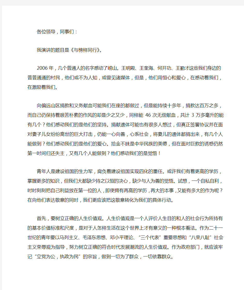 与榜样同行 力量无穷 与模范同步 信心百倍