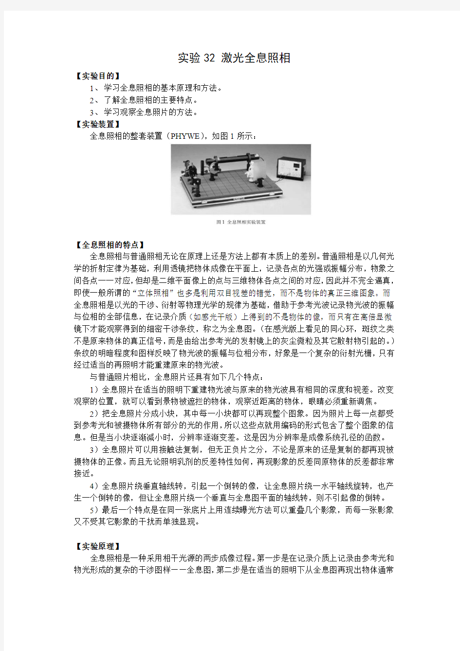 实验报告 激光全息照相