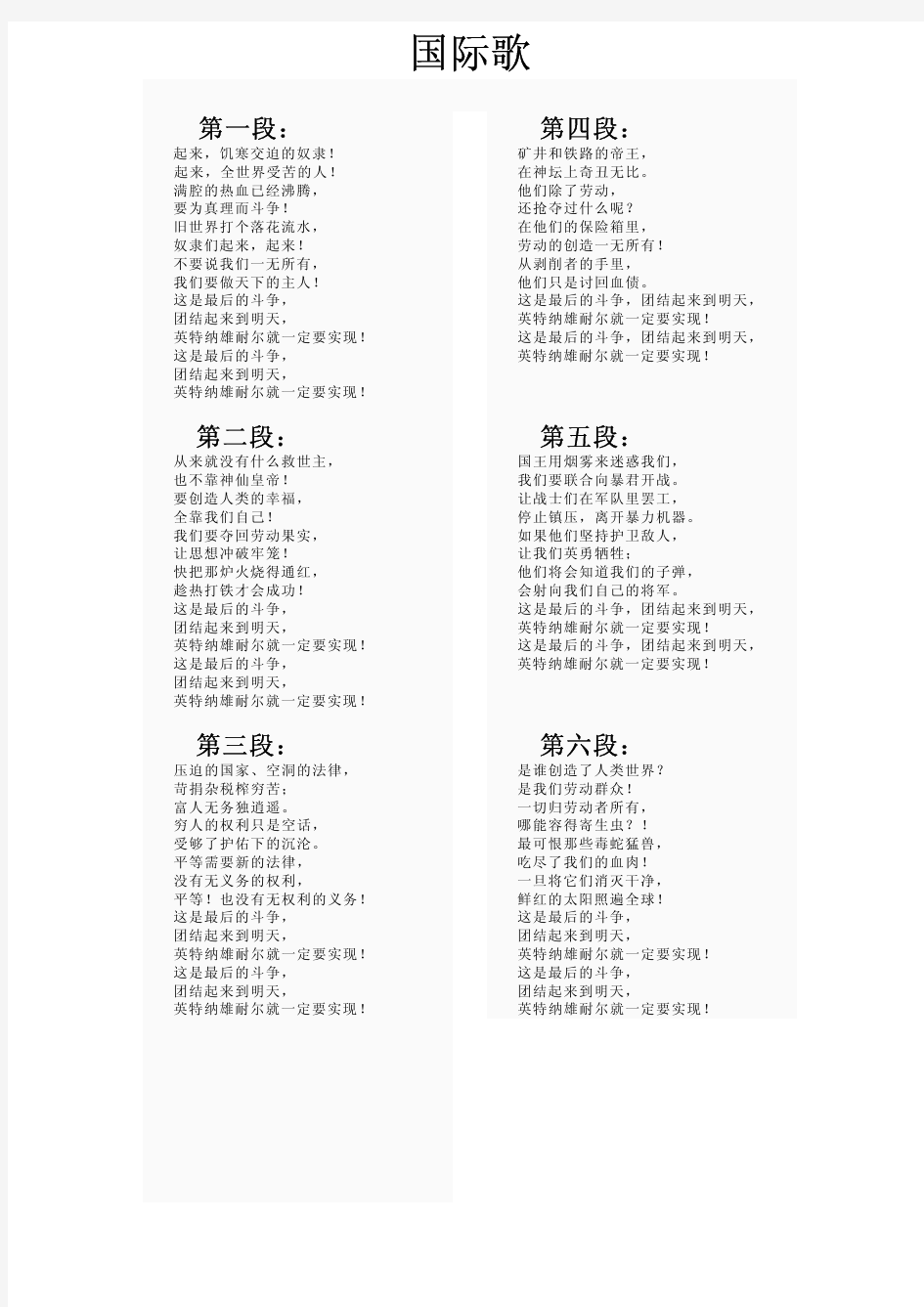 国际歌歌词(中文)