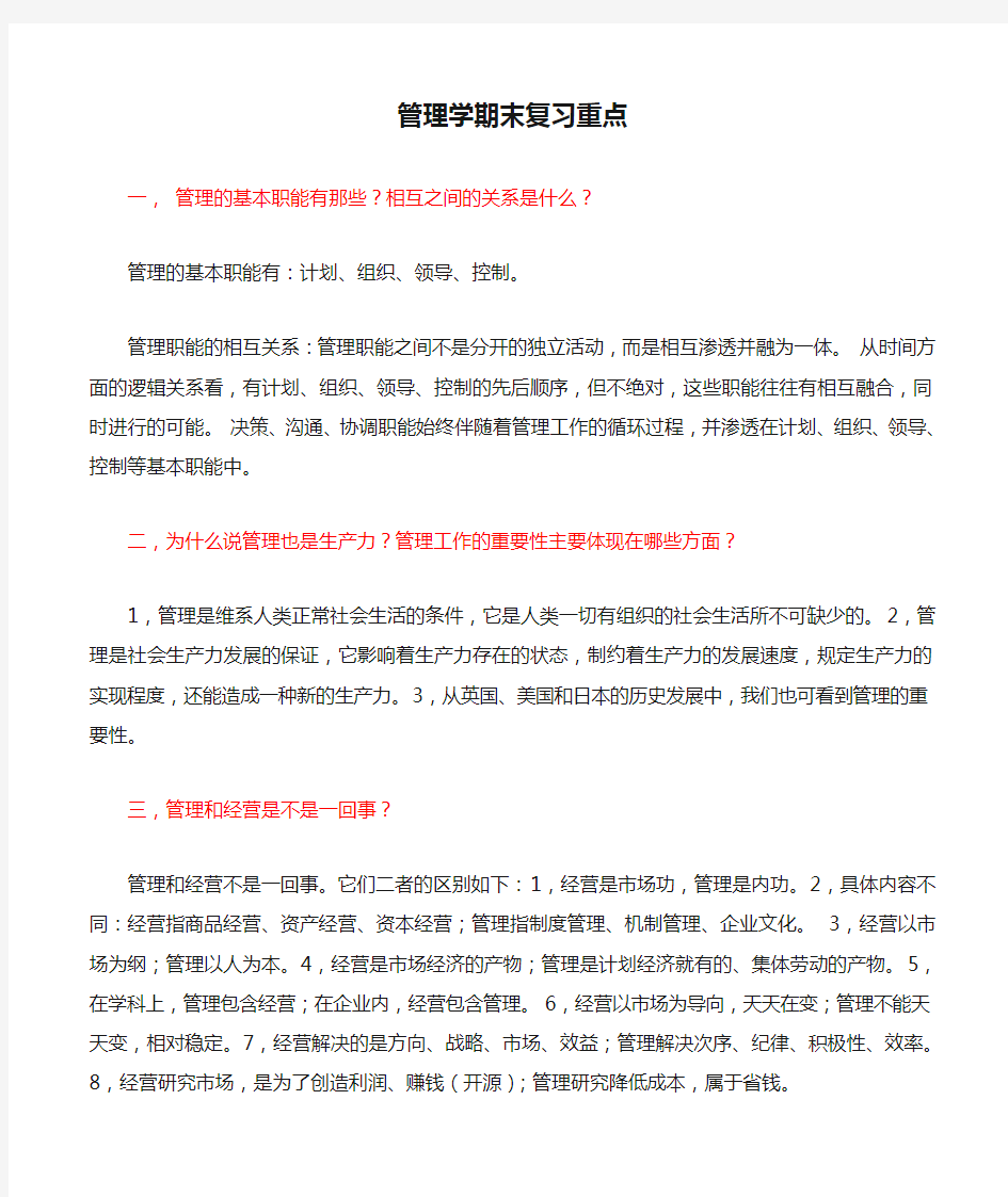 管理学期末复习重点