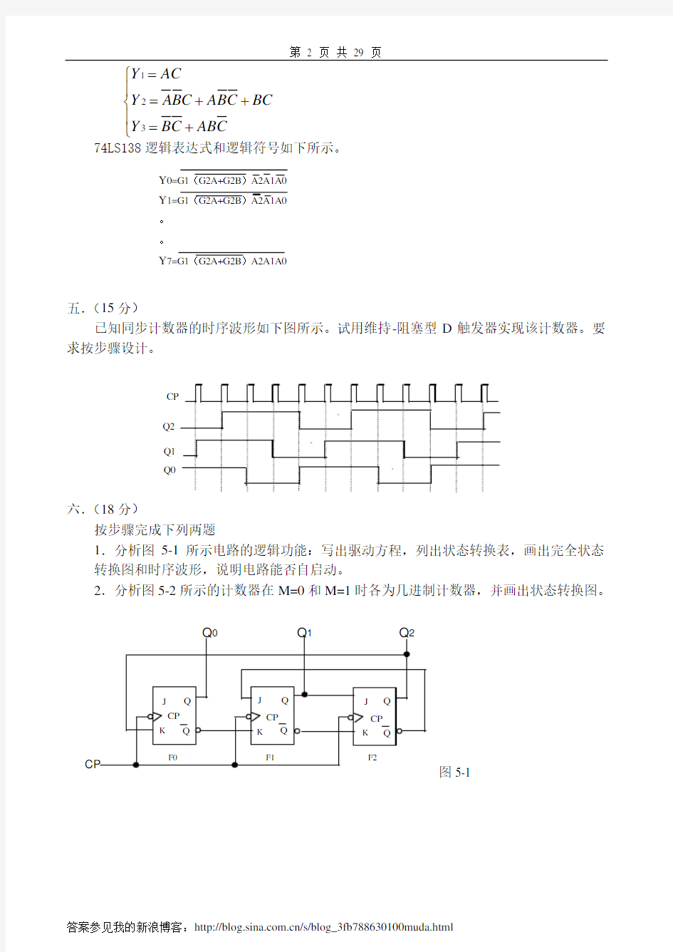 数字电子技术基础试卷及答案8套