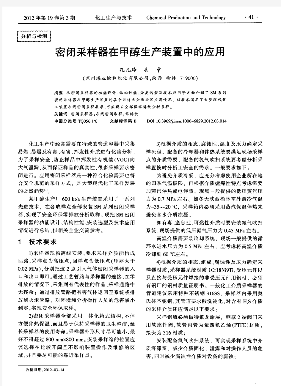 密闭采样器在甲醇生产装置中的应用