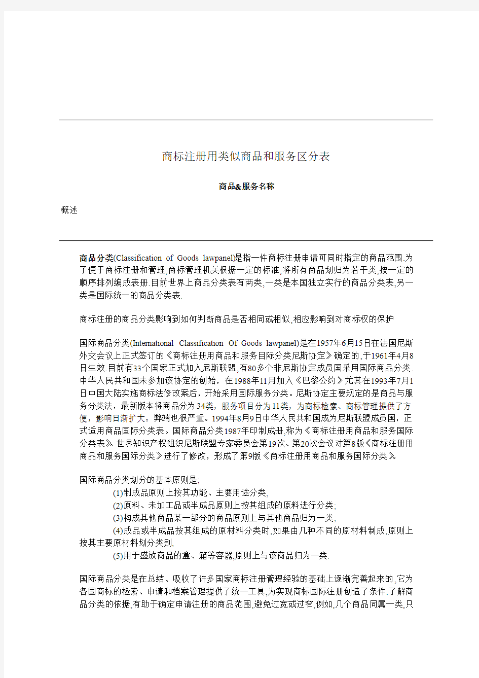 尼斯分类目录中文版