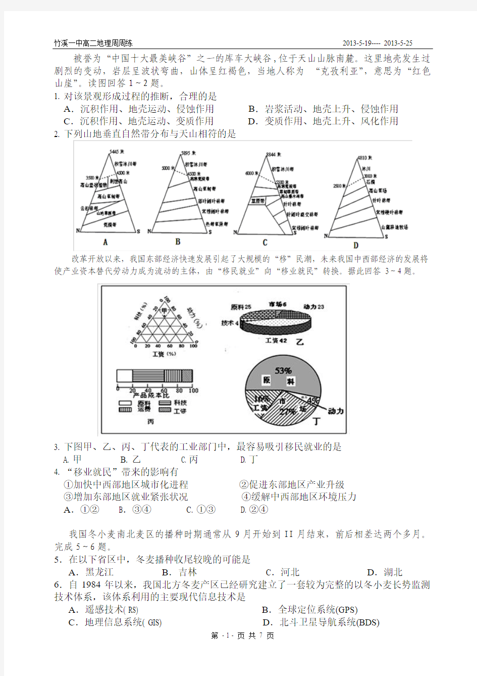 高二地理周周练5.19--5.25