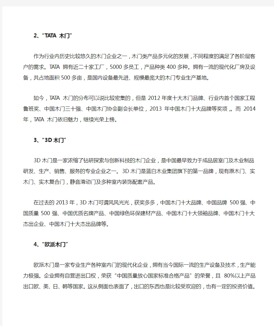 原木门排行榜   2014年中国原木门十大品牌