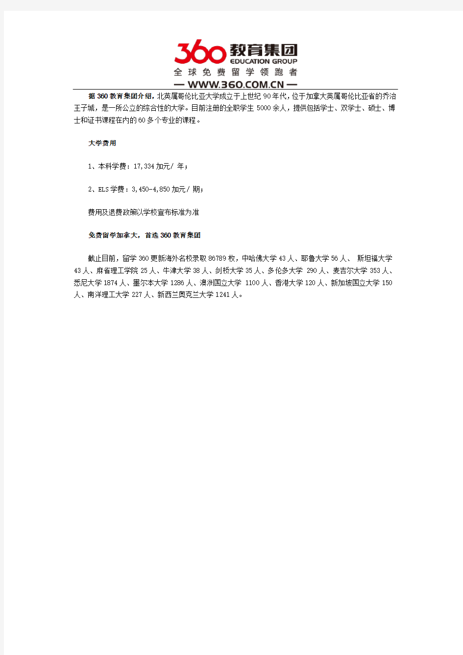 加拿大北英属哥伦比亚大学要多少学费