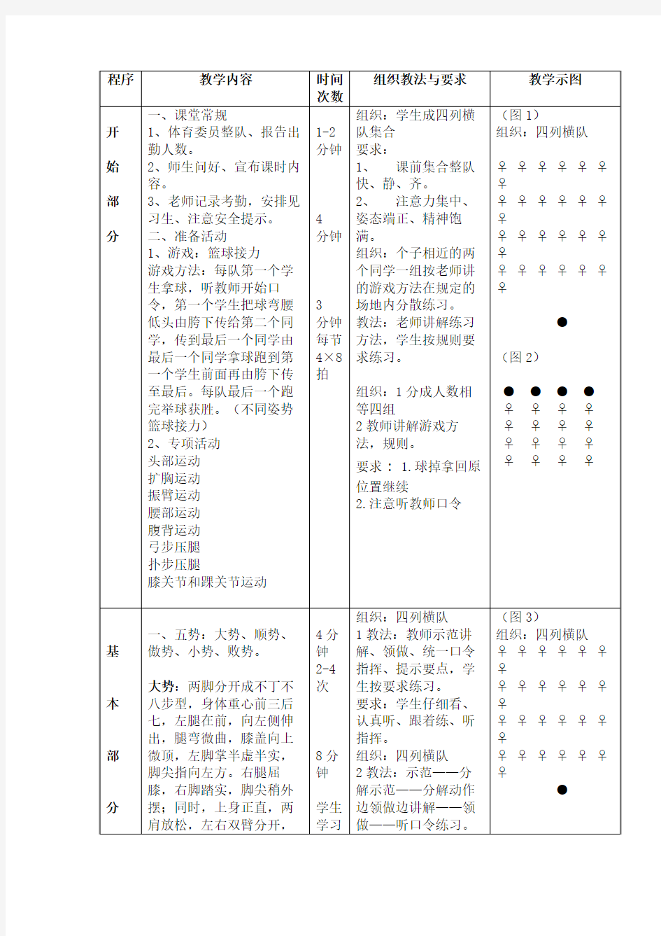 梅花桩五势教学设计