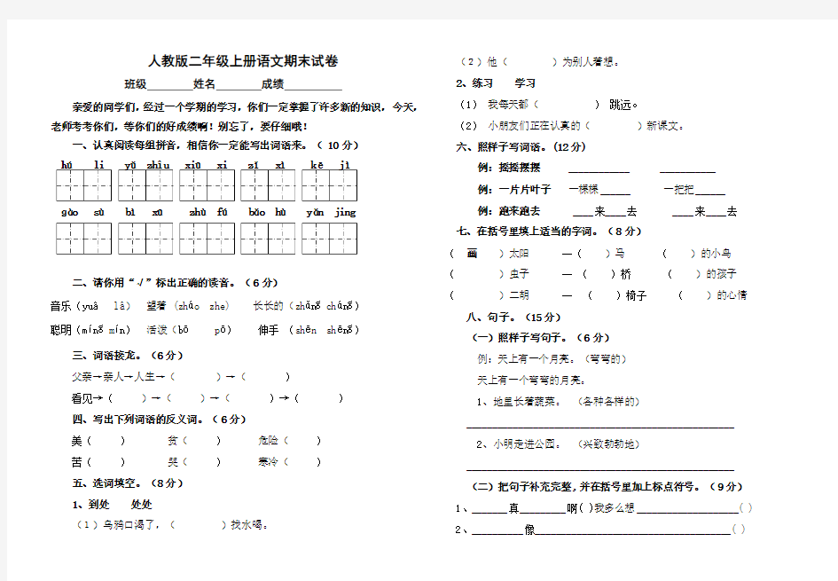 2013最新人教版小学二年级语文上册期末考试试卷