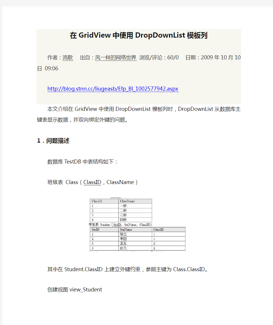 在GridView中使用DropDownList模板列