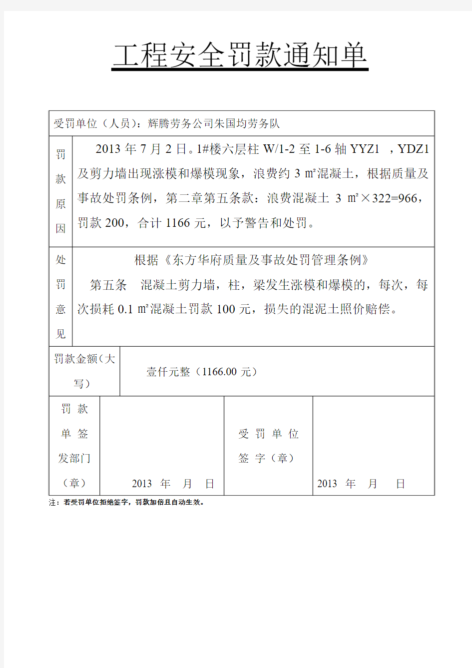 建筑工程安全罚款单范本