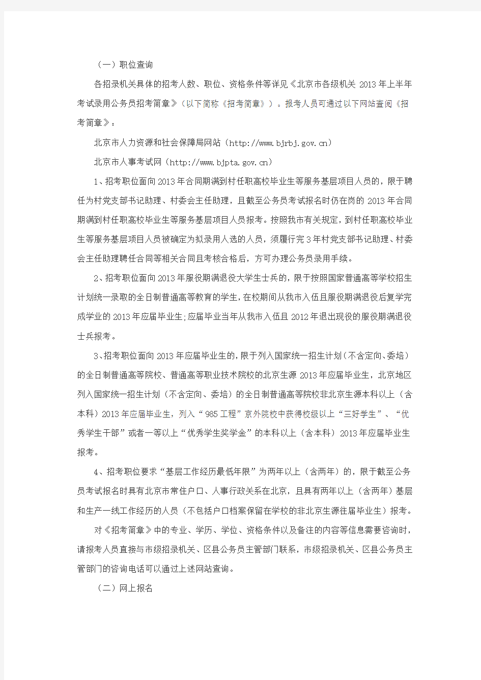 2014年北京公务员考试报考指南完整版