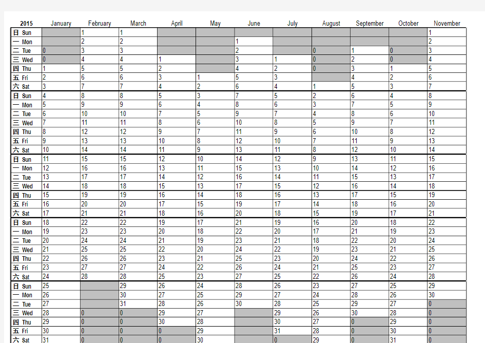 2015-2016年年历-日历计划表