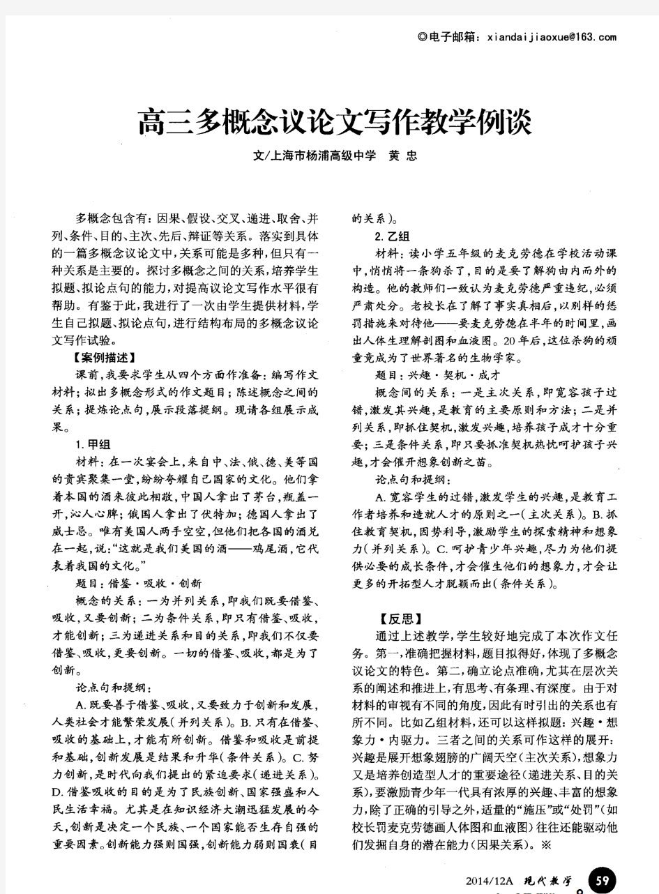 高三多概念议论文写作教学例谈