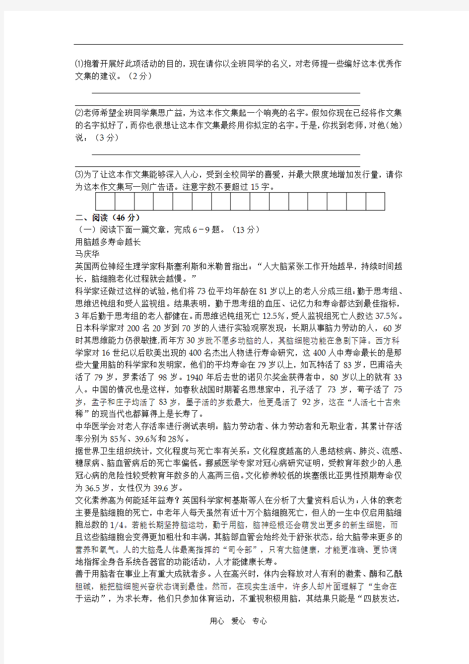 2009中考语文模拟试题