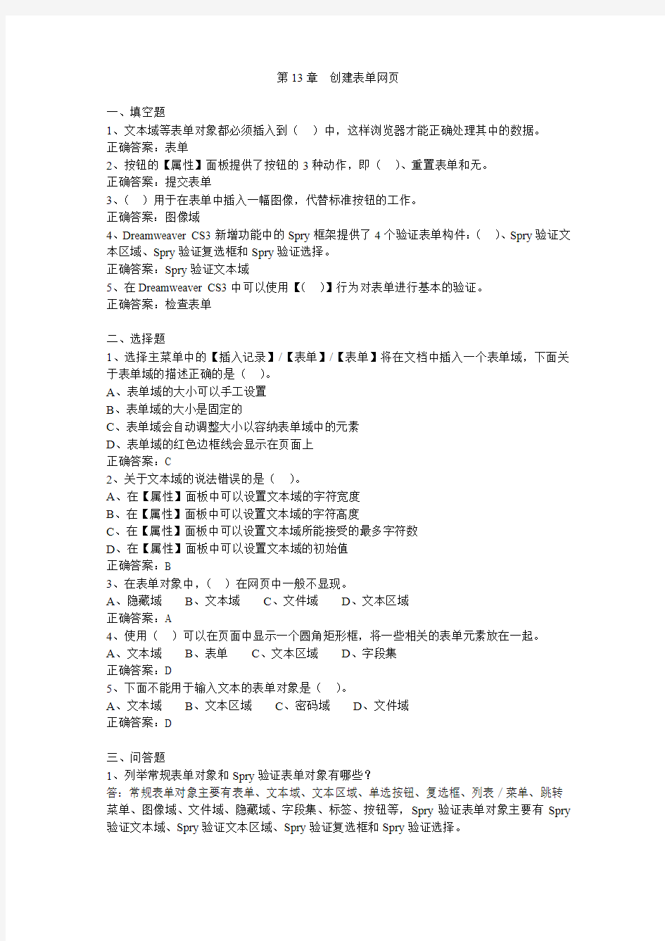 Dreamweaver CS3网页制作基础教程第13章习题答案