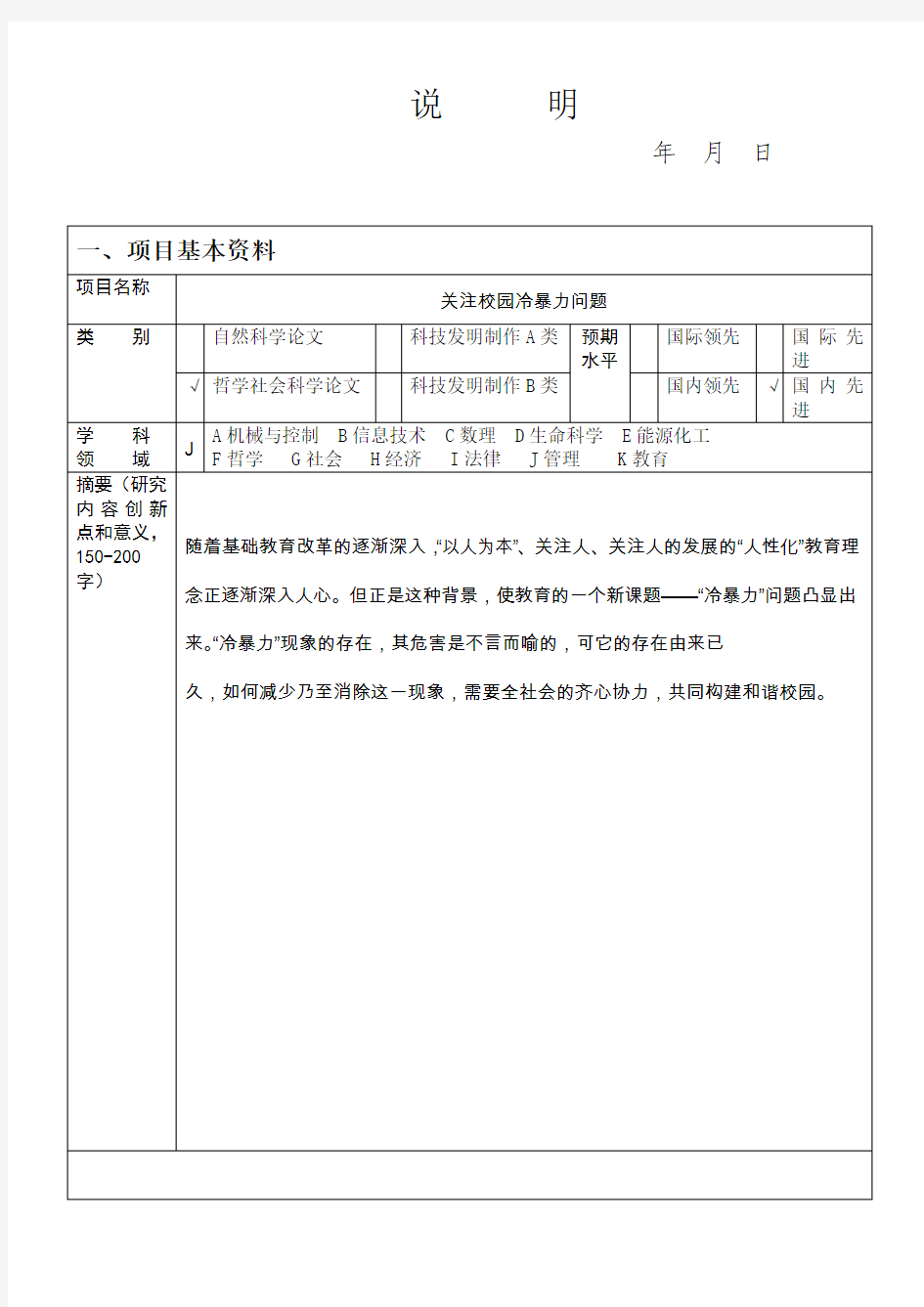 关注校园冷暴力问题科研立项