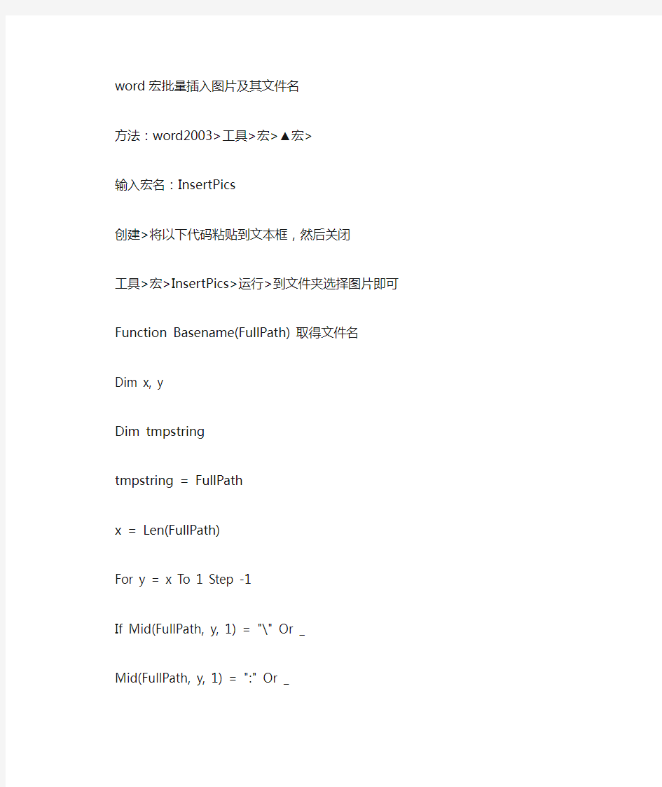 word批量插入图片及其文件名进行打印