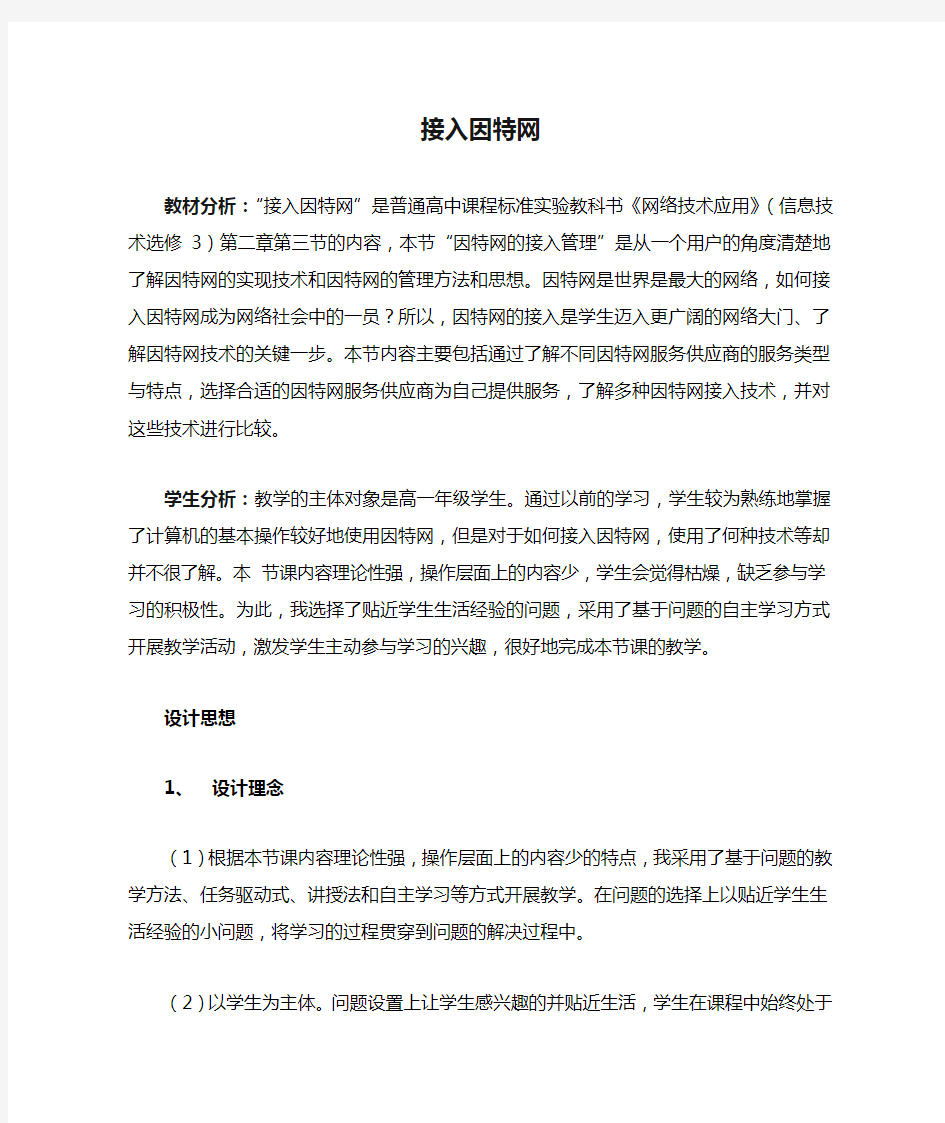 接入因特网教学设计