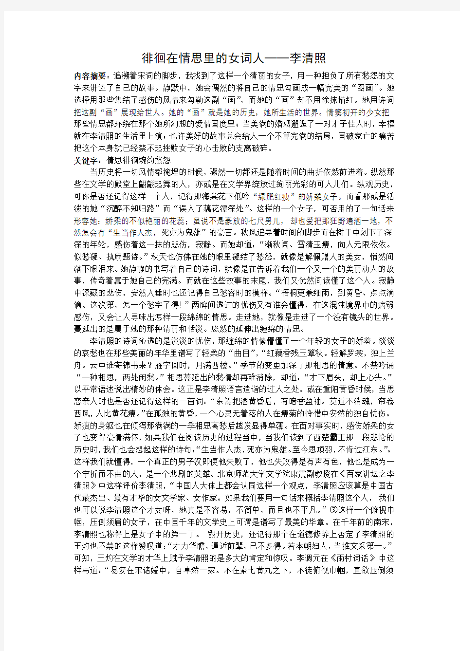 李清照论文