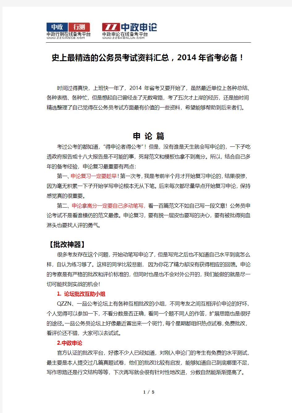 2014年陕西省公务员考试复习方法和复习资料推荐