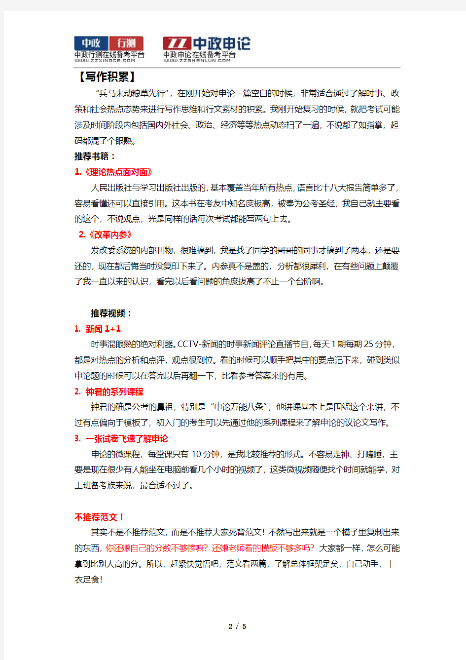 2014年陕西省公务员考试复习方法和复习资料推荐