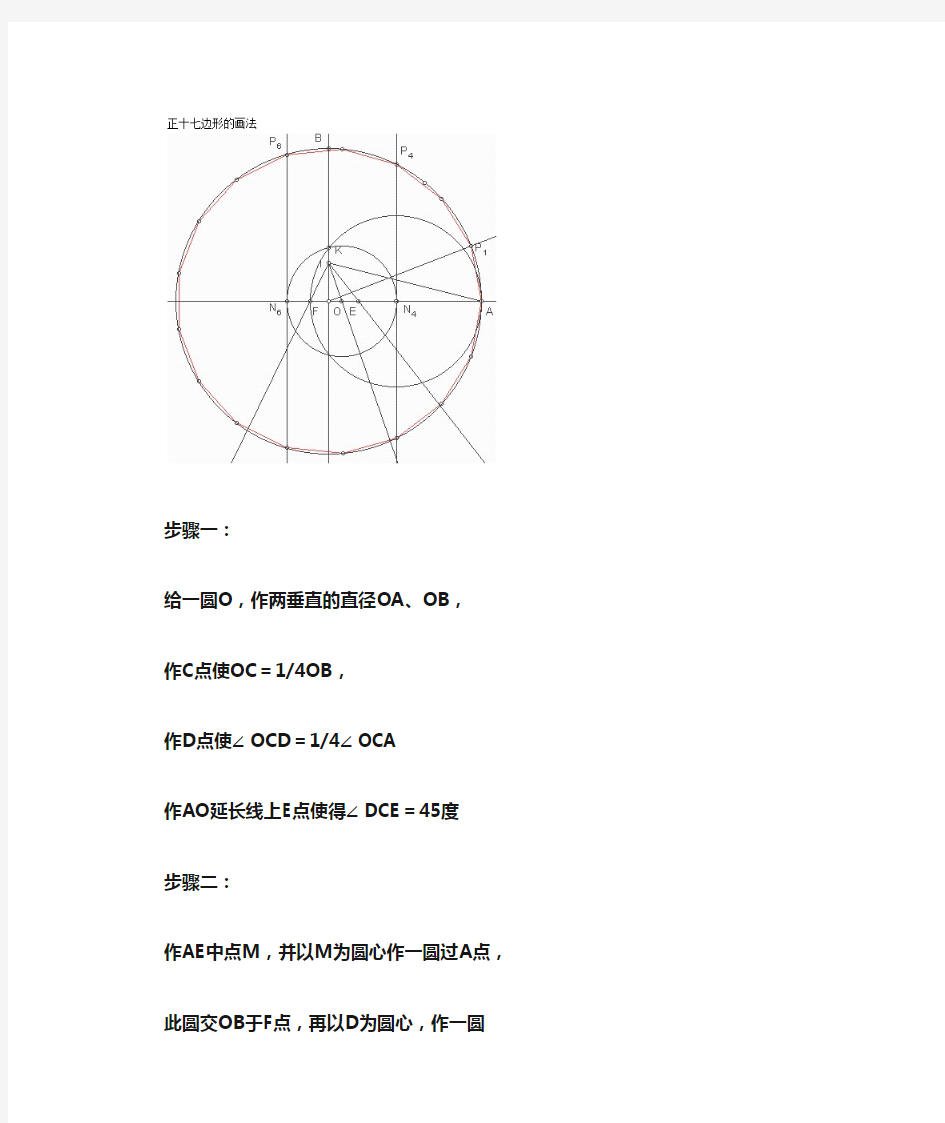 正十七边形做法及证明