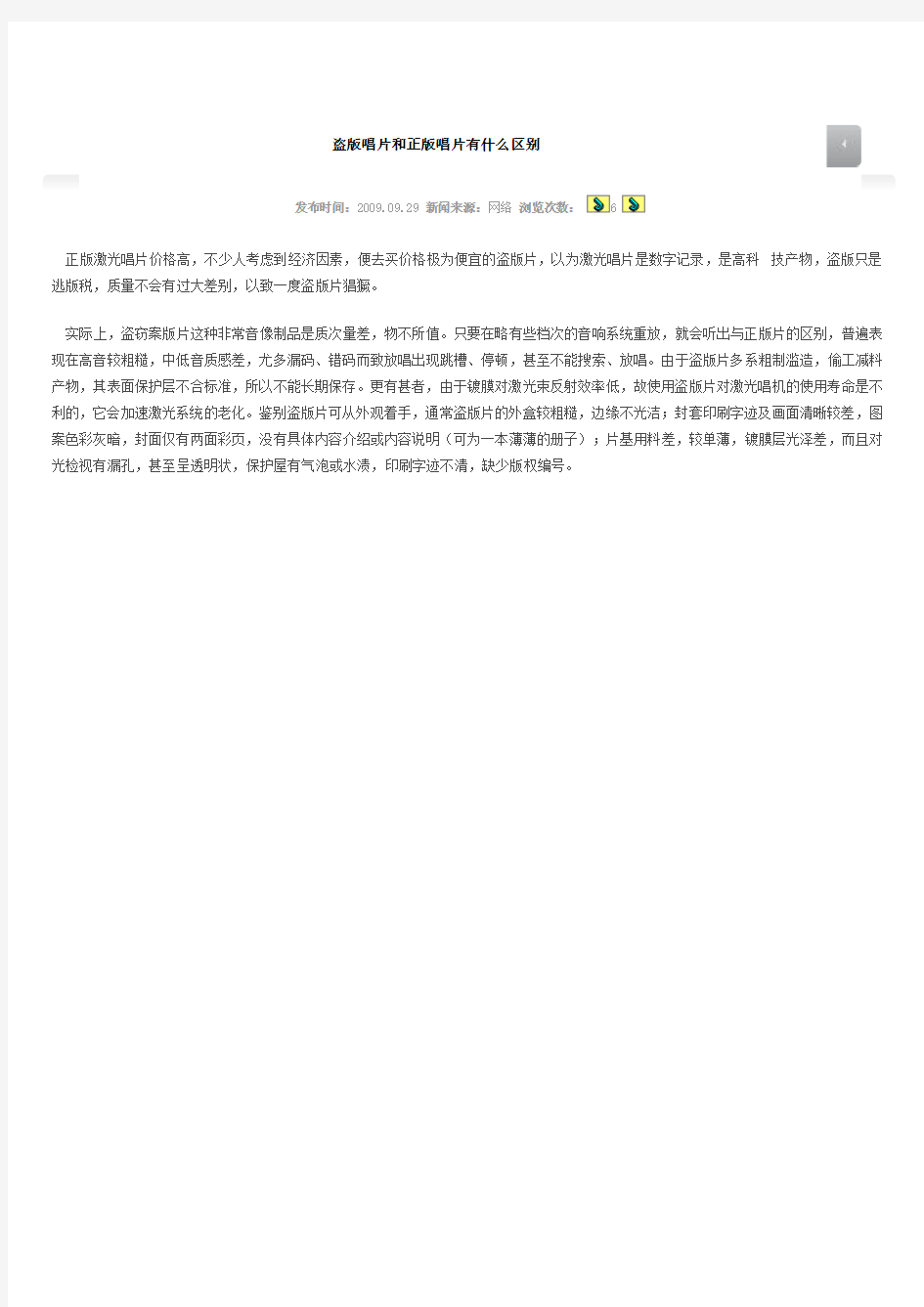 盗版唱片和正版唱片有什么区别