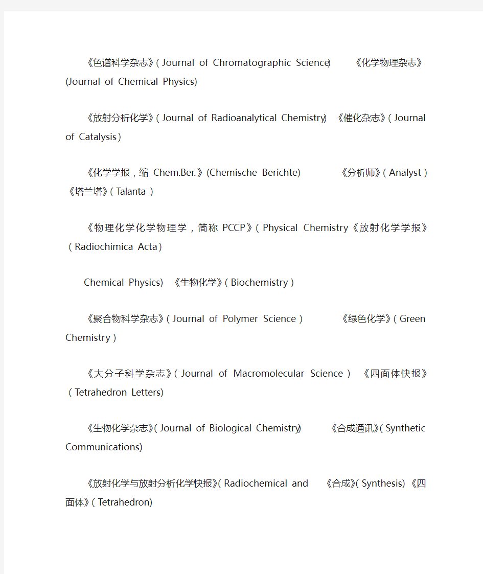 化学专业参考文献