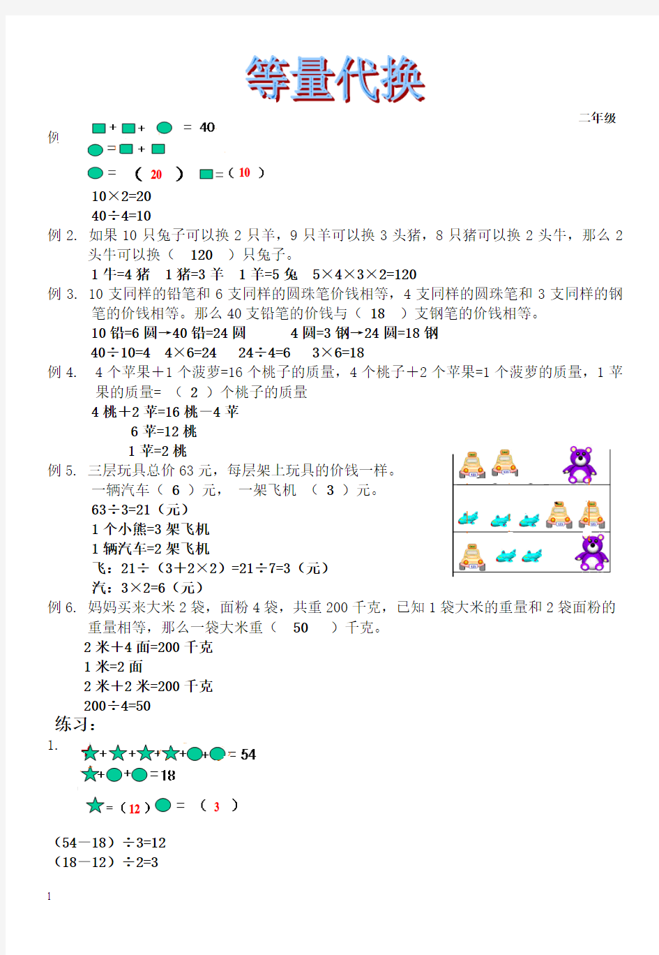 二年级下奥数《等量代换》试卷有答案