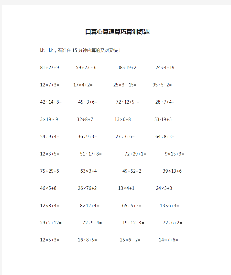 口算心算速算巧算训练题